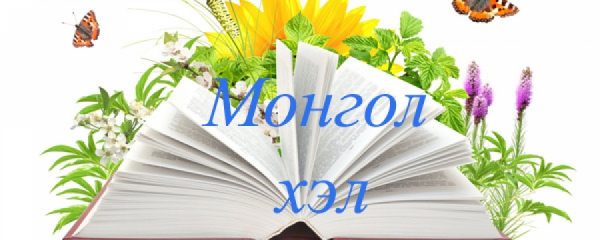 olloo_mn_1409119891_mglhel